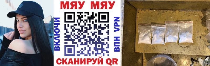 Купить где  Далматово  МЯУ-МЯУ кристаллы 